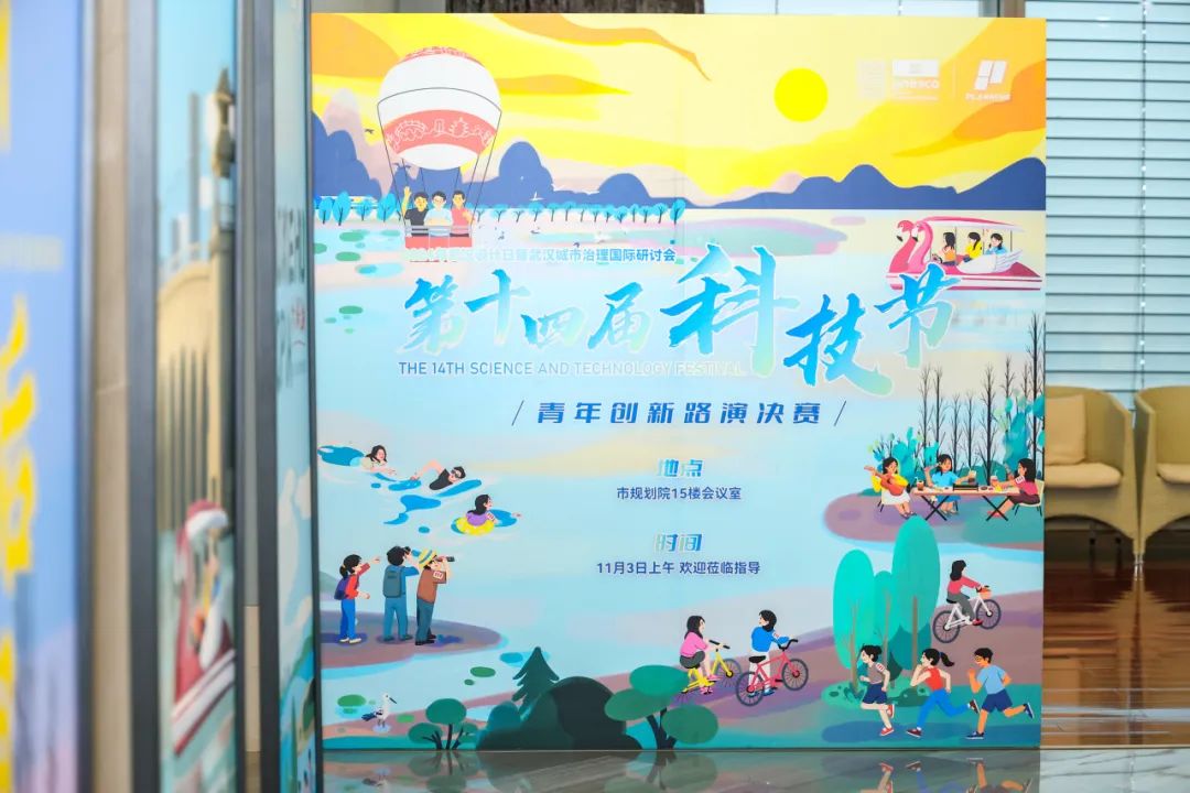 讲述城湖故事，展示青春风采——2024年武汉设计日暨武汉城市治理国际研讨会（WPDI第十四届科技节）青年创新路演决赛成功举办